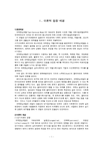 사회복지실천기술론 - 과제중심모델[Task-Centered Model]에 대해서-1