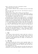사회복지실천기술론 - 과제중심모델[Task-Centered Model]에 대해서-3