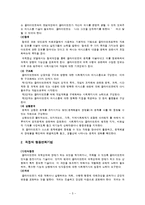사회복지실천기술론 - 과제중심모델[Task-Centered Model]에 대해서-5