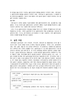 사회복지실천기술론 - 과제중심모델[Task-Centered Model]에 대해서-6