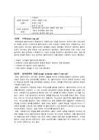 사회복지실천기술론 - 과제중심모델[Task-Centered Model]에 대해서-7