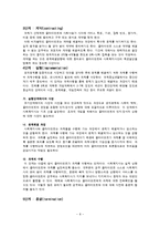 사회복지실천기술론 - 과제중심모델[Task-Centered Model]에 대해서-8