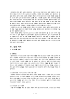 사회복지실천기술론 - 과제중심모델[Task-Centered Model]에 대해서-9