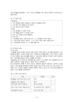 사회복지실천기술론 - 과제중심모델[Task-Centered Model]에 대해서-12
