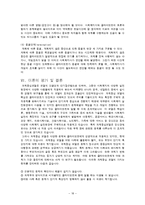 사회복지실천기술론 - 과제중심모델[Task-Centered Model]에 대해서-18