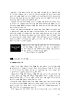 [청소년복지론] 시설보호에 대해서-2