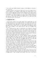 [청소년복지론] 시설보호에 대해서-6