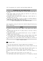 [청소년복지론] 시설보호에 대해서-8