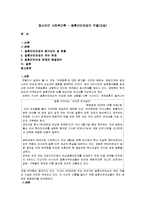 정신보건 사회복지론 - 결혼이민여성의 우울(자살)-1