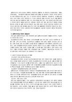 정신보건 사회복지론 - 결혼이민여성의 우울(자살)-5
