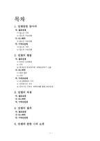 세계사회 - 세계 전쟁에 관한 조사[이라크전쟁, 걸프전, 911테러 등에 대해서 조사]-1