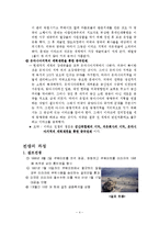 세계사회 - 세계 전쟁에 관한 조사[이라크전쟁, 걸프전, 911테러 등에 대해서 조사]-4
