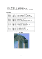 세계사회 - 세계 전쟁에 관한 조사[이라크전쟁, 걸프전, 911테러 등에 대해서 조사]-5