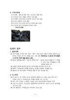 세계사회 - 세계 전쟁에 관한 조사[이라크전쟁, 걸프전, 911테러 등에 대해서 조사]-6