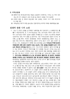 세계사회 - 세계 전쟁에 관한 조사[이라크전쟁, 걸프전, 911테러 등에 대해서 조사]-7