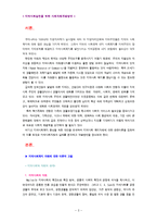 지역사회복지론 - 지역사회실천을 위한 사회자원개발 방안-2