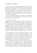 지역사회복지론 - 지역사회실천을 위한 사회자원개발 방안-3