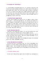 지역사회복지론 - 지역사회실천을 위한 사회자원개발 방안-4