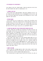 지역사회복지론 - 지역사회실천을 위한 사회자원개발 방안-5
