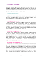 지역사회복지론 - 지역사회실천을 위한 사회자원개발 방안-6