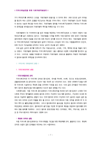 지역사회복지론 - 지역사회실천을 위한 사회자원개발 방안-7