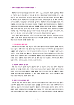 지역사회복지론 - 지역사회실천을 위한 사회자원개발 방안-8