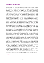 지역사회복지론 - 지역사회실천을 위한 사회자원개발 방안-10