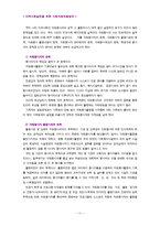 지역사회복지론 - 지역사회실천을 위한 사회자원개발 방안-11