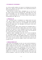 지역사회복지론 - 지역사회실천을 위한 사회자원개발 방안-13