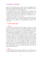 지역사회복지론 - 지역사회실천을 위한 사회자원개발 방안-14