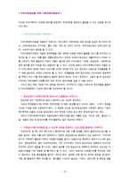 지역사회복지론 - 지역사회실천을 위한 사회자원개발 방안-15