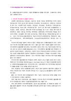지역사회복지론 - 지역사회실천을 위한 사회자원개발 방안-16