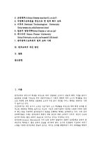 원격교육론 - 우리나라 원격교육의 역사에 대해 조사 정리하고, 앞으로 원격교육이 어떻게 발전할 것인지 자신의 의견을 기술-2