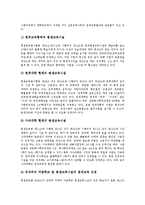 원격교육론 - 우리나라 원격교육의 역사에 대해 조사 정리하고, 앞으로 원격교육이 어떻게 발전할 것인지 자신의 의견을 기술-6