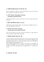 원격교육론 - 우리나라 원격교육의 역사에 대해 조사 정리하고, 앞으로 원격교육이 어떻게 발전할 것인지 자신의 의견을 기술-9