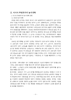 [농업] 농지개혁에 관해서-6