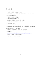 [농업] 농지개혁에 관해서-18