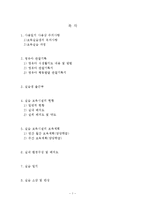 영유아 보육교사 실습 일지-2