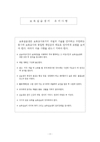 영유아 보육교사 실습 일지-4