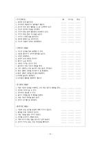 영유아 보육교사 실습 일지-10