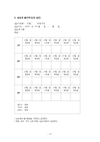 영유아 보육교사 실습 일지-12