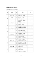 영유아 보육교사 실습 일지-16