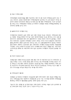 도시재개발의 문제점과 개선방안-4