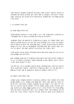 도시재개발의 문제점과 개선방안-5