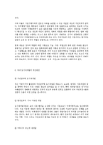 도시재개발의 문제점과 개선방안-7