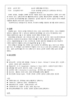 정신건강론 - 성격이론들을 비교 설명-9