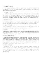 [인간행동과사회환경] 인간행동, 발달과 사회복지-3