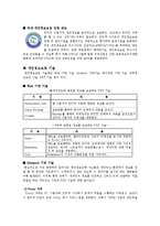 개인정보보호에 관련된 정책 및 기술-2