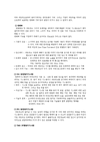 개인정보보호에 관련된 정책 및 기술-3