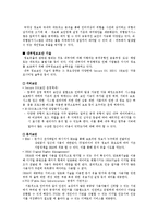 개인정보보호에 관련된 정책 및 기술-4